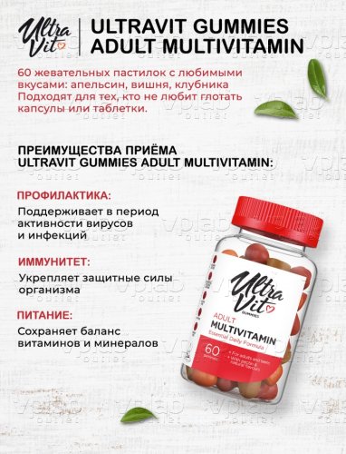УльтраВит Gummies Adult Multivitamin / 60gummies - Cлайд 4