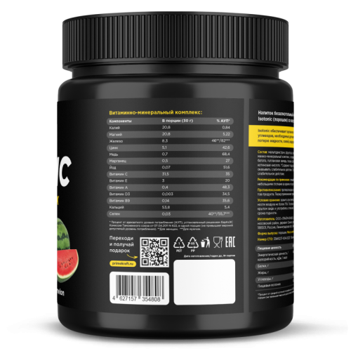 Prime Kraft Isotonic / 750г / красный апельсин - Cлайд 2