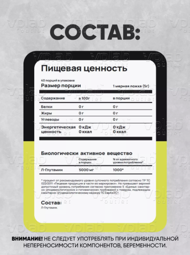 Do4a Lab L-Глютамин / 200г / без вкуса - Cлайд 4
