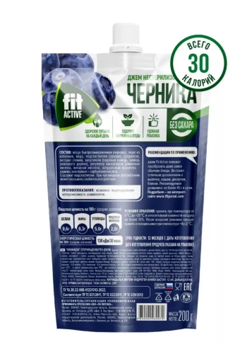 FIT Active Джем/ 200г / черника - Cлайд 2