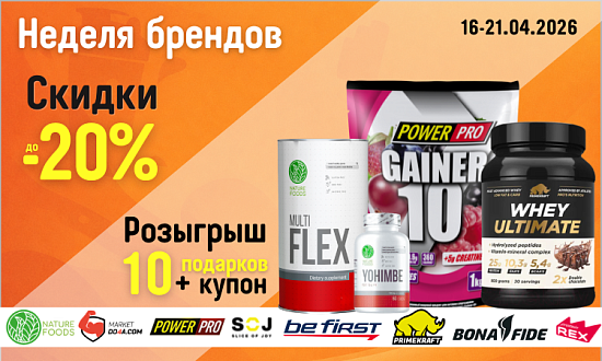 Акция на бренды производства РФ апрель