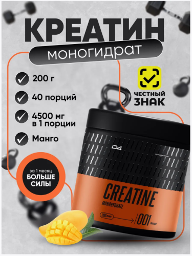 Креатин Моногидрат / 200г / манго Do4a Lab