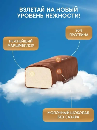 SOJ MARSHMALLOW MARSHICK протеиновый батончик в шоколаде / 30г / соленая карамель - Cлайд 2