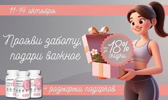 Прояви заботу, подари важное!