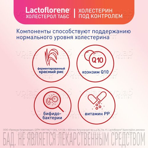 LACTOFLORENE холестерол БАД к пище / 30таб - Cлайд 8