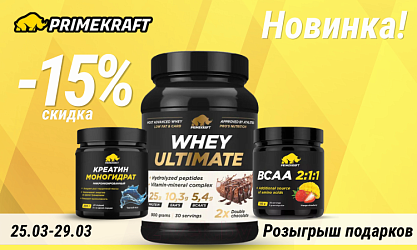 Скидки на PrimeKraft