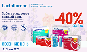 Майская акция на Lactoflorene