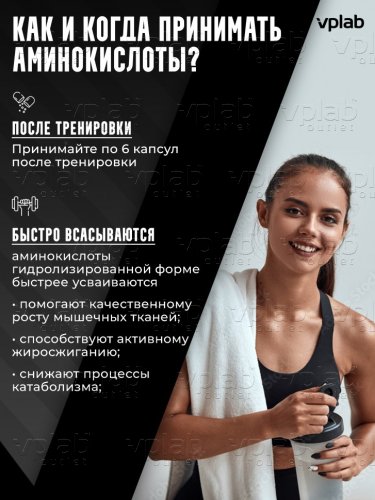 VP Амино ПРО 9000 / 300таб - Cлайд 5