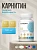 ULTRASUPPS Ultra Gold L-Карнитин / 90таб - Миниатюра 1