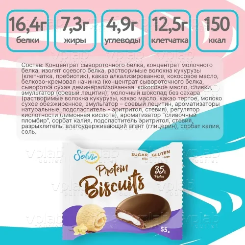 Solvie Protein Biscuits / 55г / пломбир - Cлайд 2
