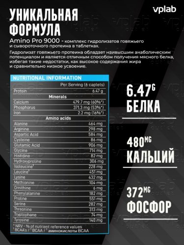 VP Амино ПРО 9000 / 300таб - Cлайд 3