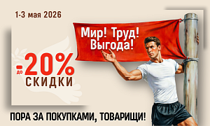 Первого мая, День Труда!