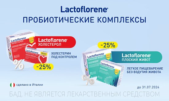 Июльская акция на Lactoflorene