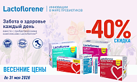 Майская акция на Lactoflorene