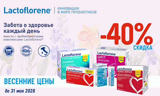 Майская акция на Lactoflorene