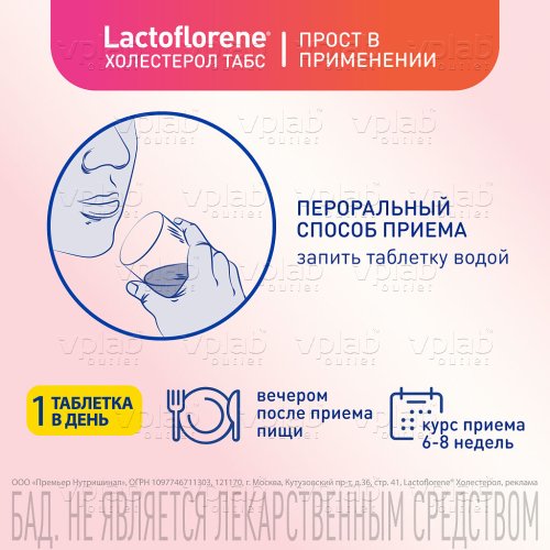 LACTOFLORENE холестерол БАД к пище / 30таб - Cлайд 10
