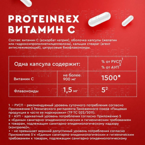Protein Rex Vitamin C 900мг + Flavonoids / 30капс - Cлайд 3