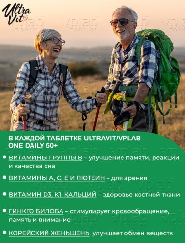УльтраВит OneDaily 50+ / 60капс - Cлайд 3