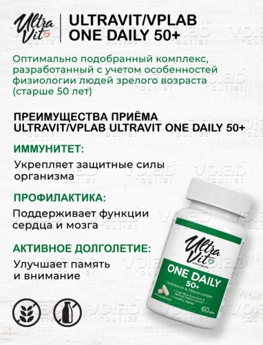 УльтраВит OneDaily 50+ / 60капс - Cлайд 4