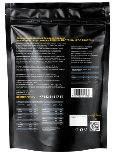 Prime Kraft EGG PROTEIN / 900г / шоколадное печенье - Cлайд 2