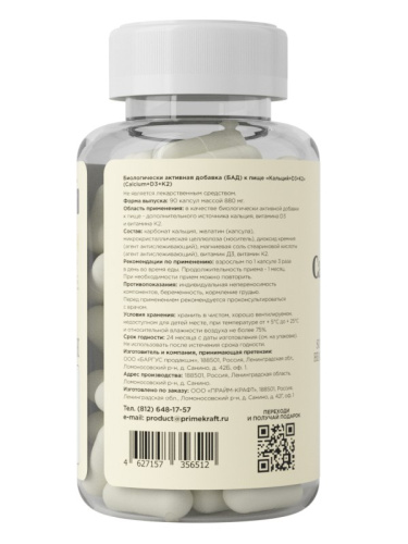 Prime Kraft Calcium+D3+K2 / 90капс - Cлайд 3