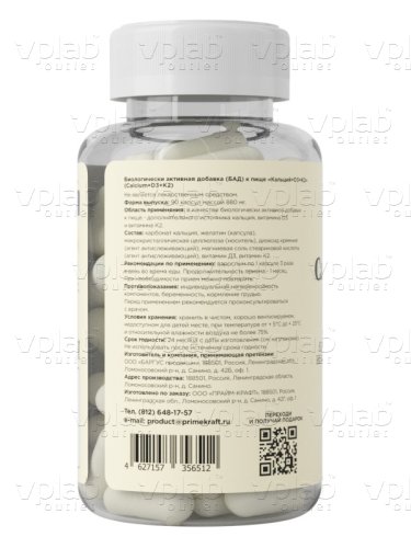 Prime Kraft Calcium+D3+K2 / 90капс - Cлайд 3