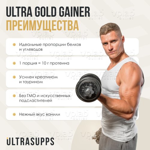 ULTRASUPPS Ultra Gold Gainer / 2кг / ваниль - Cлайд 4
