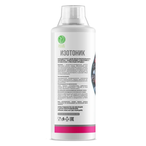 Nature Foods Isotonic concentrate / 1000мл / цитрус - Cлайд 2