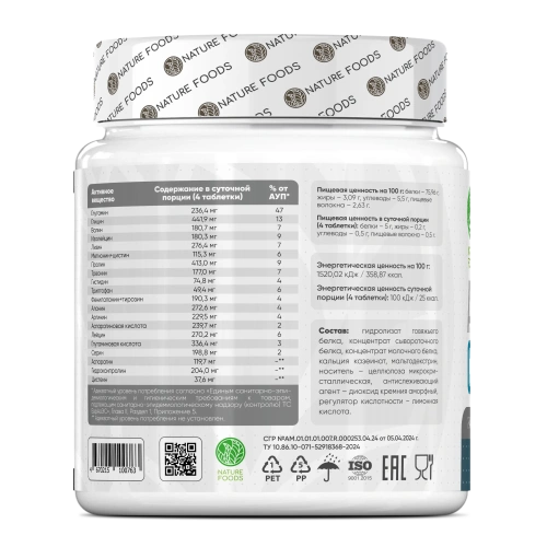 Nature Foods Amino complex / 240таб - Cлайд 2