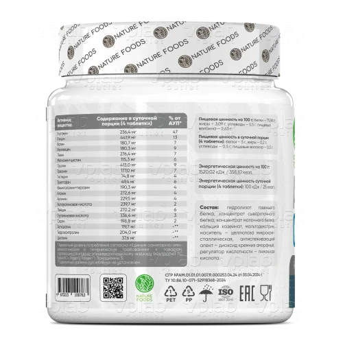 Nature Foods Amino complex / 240таб - Cлайд 2