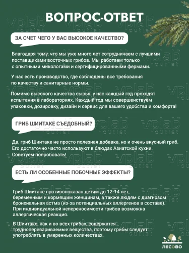 ЛЕСОВО Шиитаке 450мг / 60капс - Cлайд 5