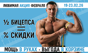 Скидки к 23 февраля