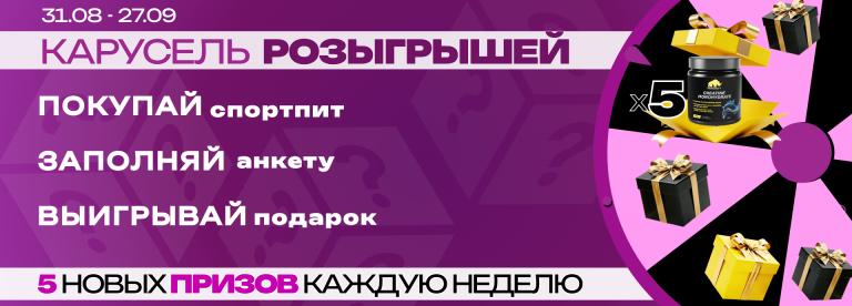 карусель сентябрь